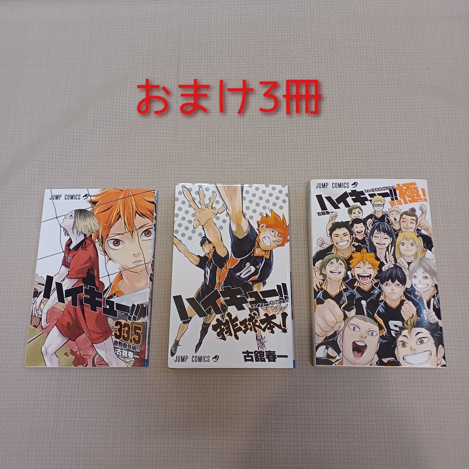 ハイキュー全巻セット1~45巻+コンプリートガイドブック ハイキュー!! 1-45全巻セット+ファイナルブック+コンプリートガイド