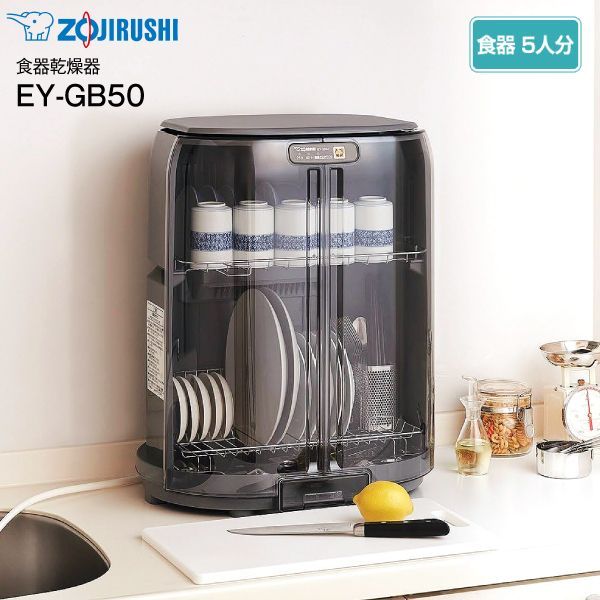 新品 EY-GB50(HA) 食器乾燥器 象印キッチンドライヤー ステンレス食器 