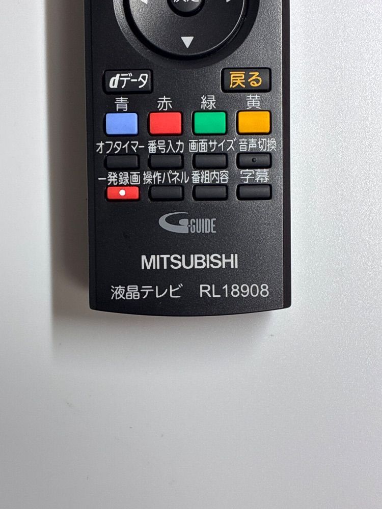 テレビ リモコン 三菱（MITSUBISHI） RL18908 動作確認済み【A7-056