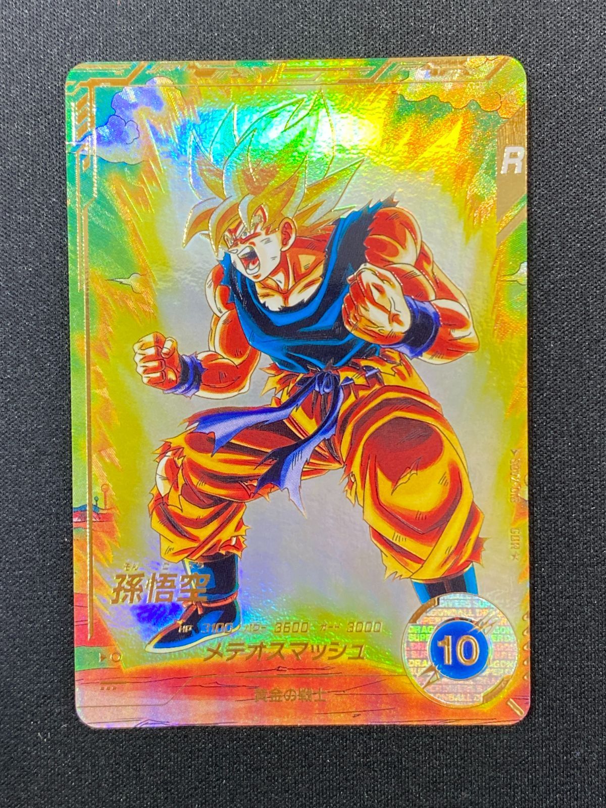 七重浜店51-1-080627] ドラゴンボールスーパーダイバーズ SDV2-018
