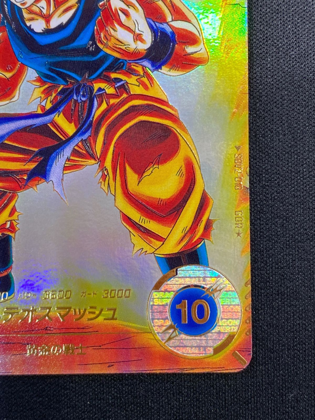 ドラゴンボールスーパーダイバーズ | 七重浜店51-1-080627] SDV2