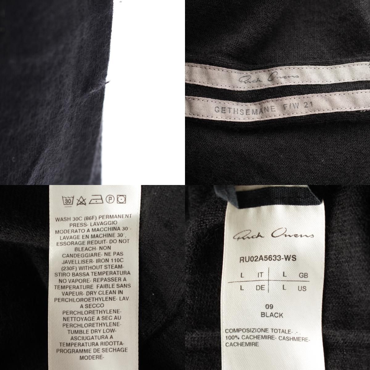 リックオウエンス 21AW SASCHA カシミヤ スナップボタン ロング
