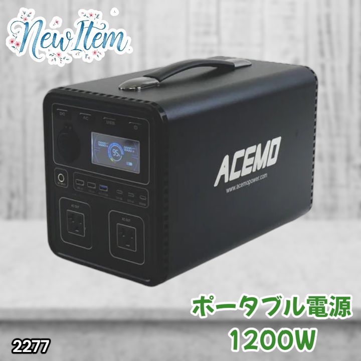 #2277 P10 ポータブル 電源 ブラック 1200W 災害 緊急時 アウトドア 停電 キャンプ 持ち運び 大容量 ※北海道、沖縄本島、沖縄の離島、その他離島へは別途配送料有り