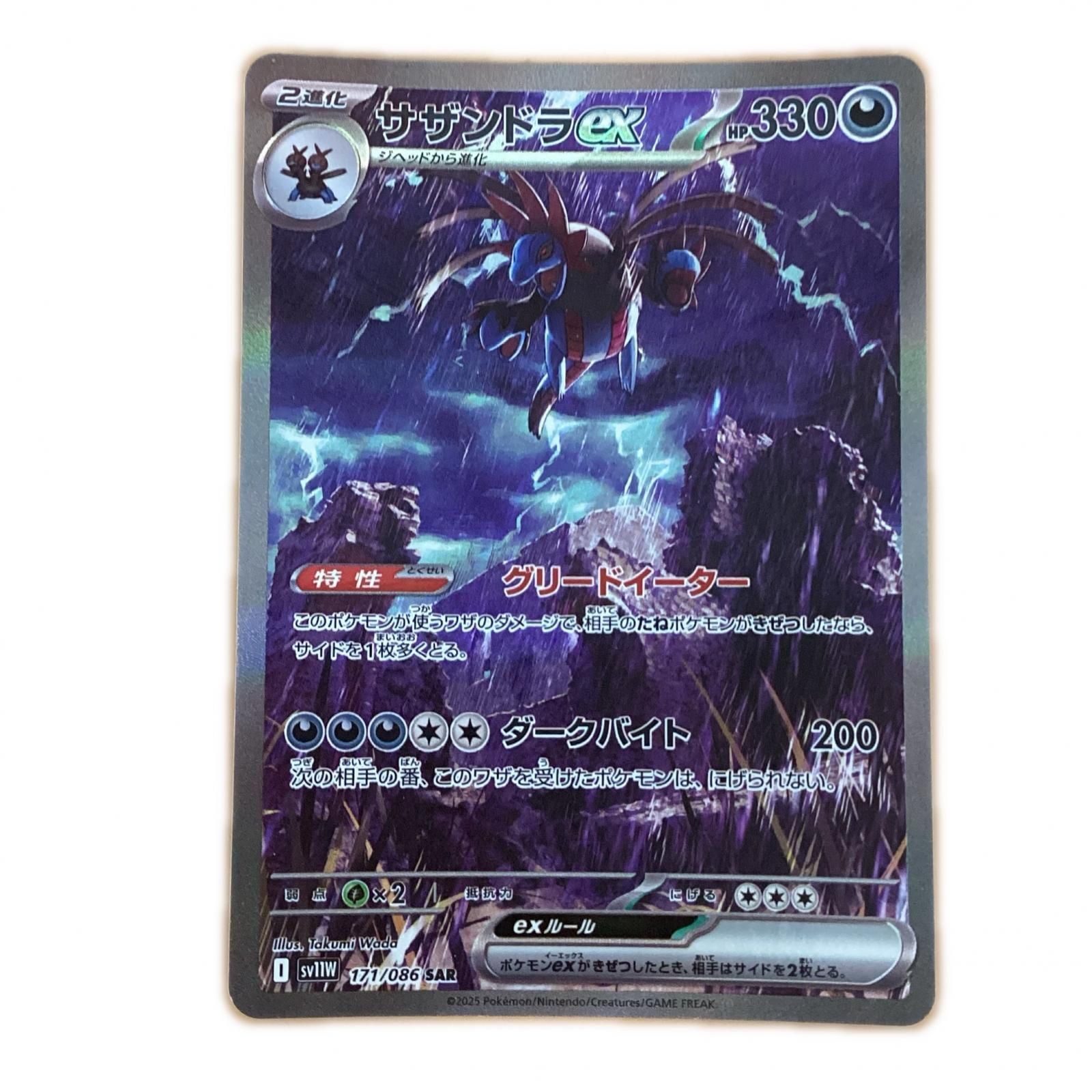 ポケモンカード サザンドラex 171/086 SAR PSA10 PSA鑑定品 PSA10