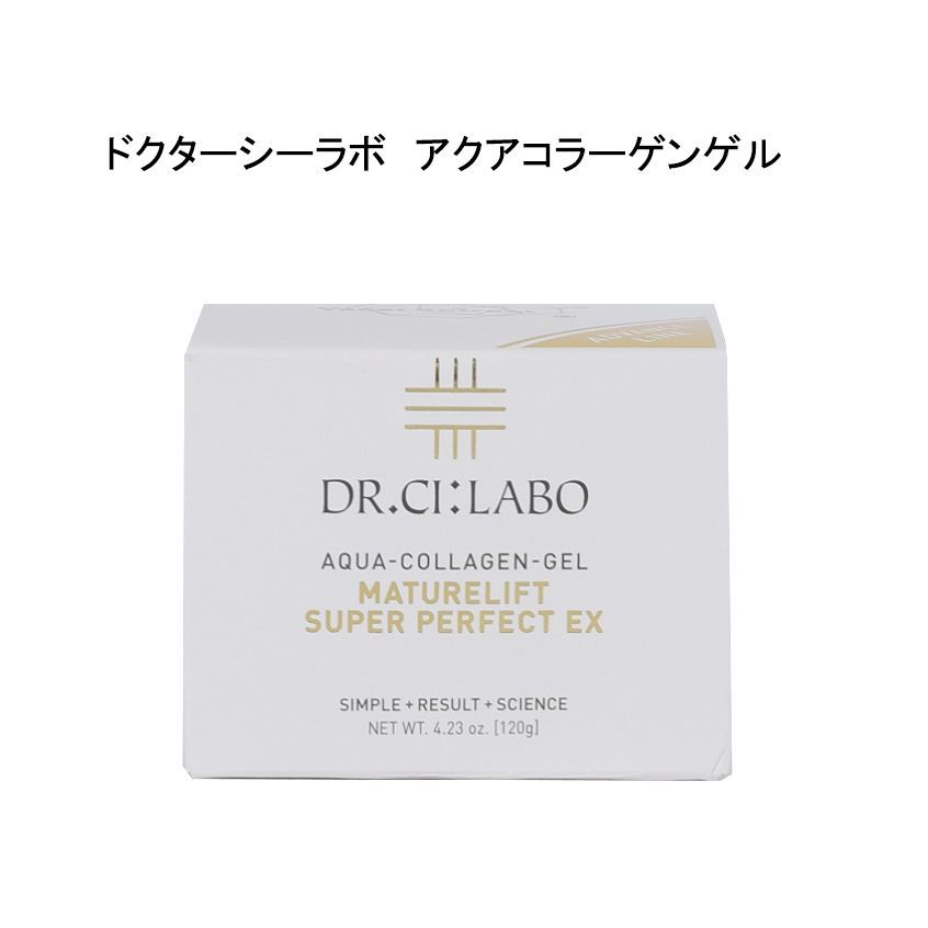 未使用品】ドクターシーラボ アクアコラーゲンゲル マチュアリフト