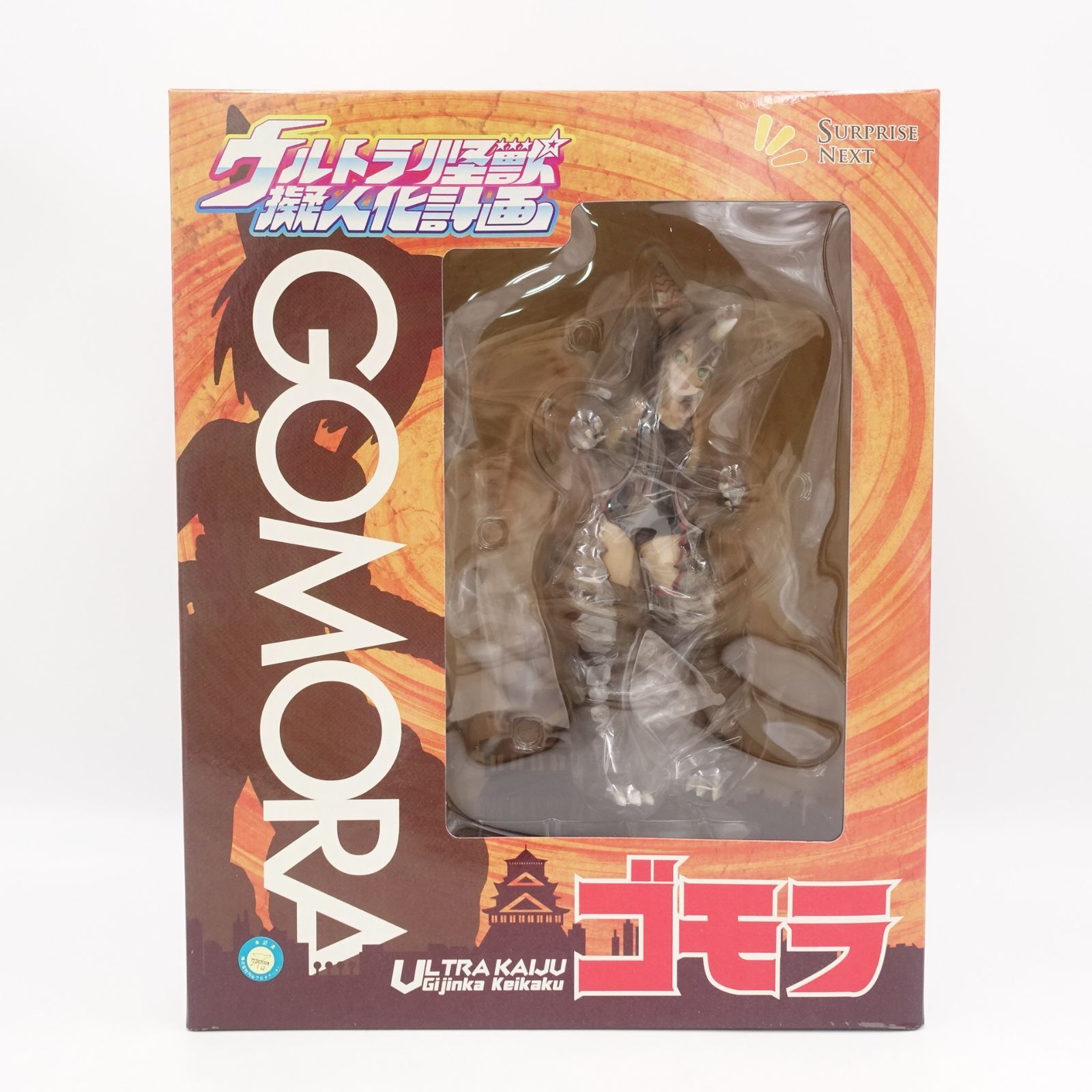 ウルトラ怪獣擬人化計画シリーズ ゴモラ フィギュア 未開封 ウルトラマン ULTRA KAIJU サプライズネクスト