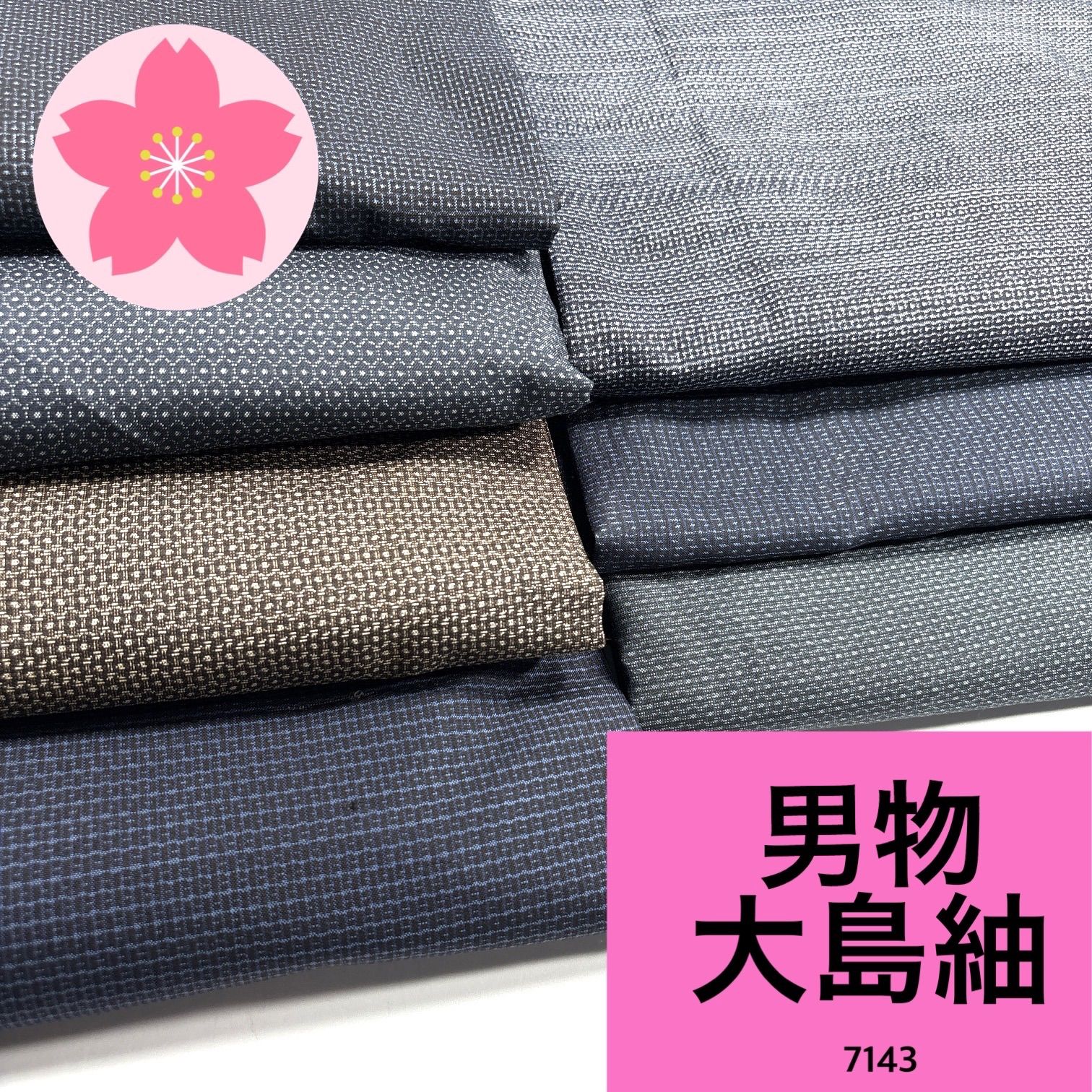 男物 大島紬 7枚セット 正絹 着物まとめ売り【7143】同梱購入歓迎 リメイク用 着付け練習用