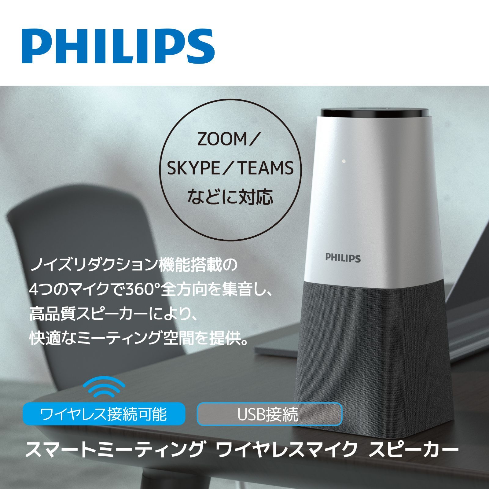 オーディオ機器 【新品】フィリップス ワイヤレスマイクスピーカー