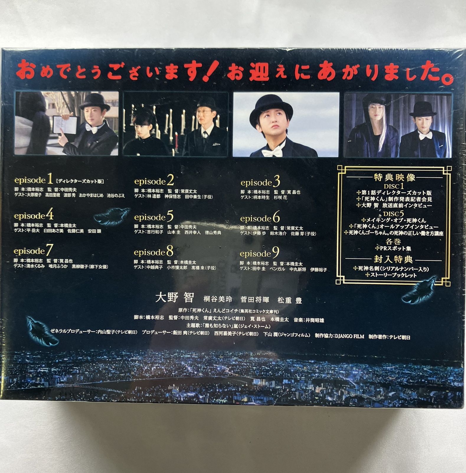 嵐 大野智 死神くん Blu-ray BOX [初回版] 新品 NL7082 f116 - メルカリ