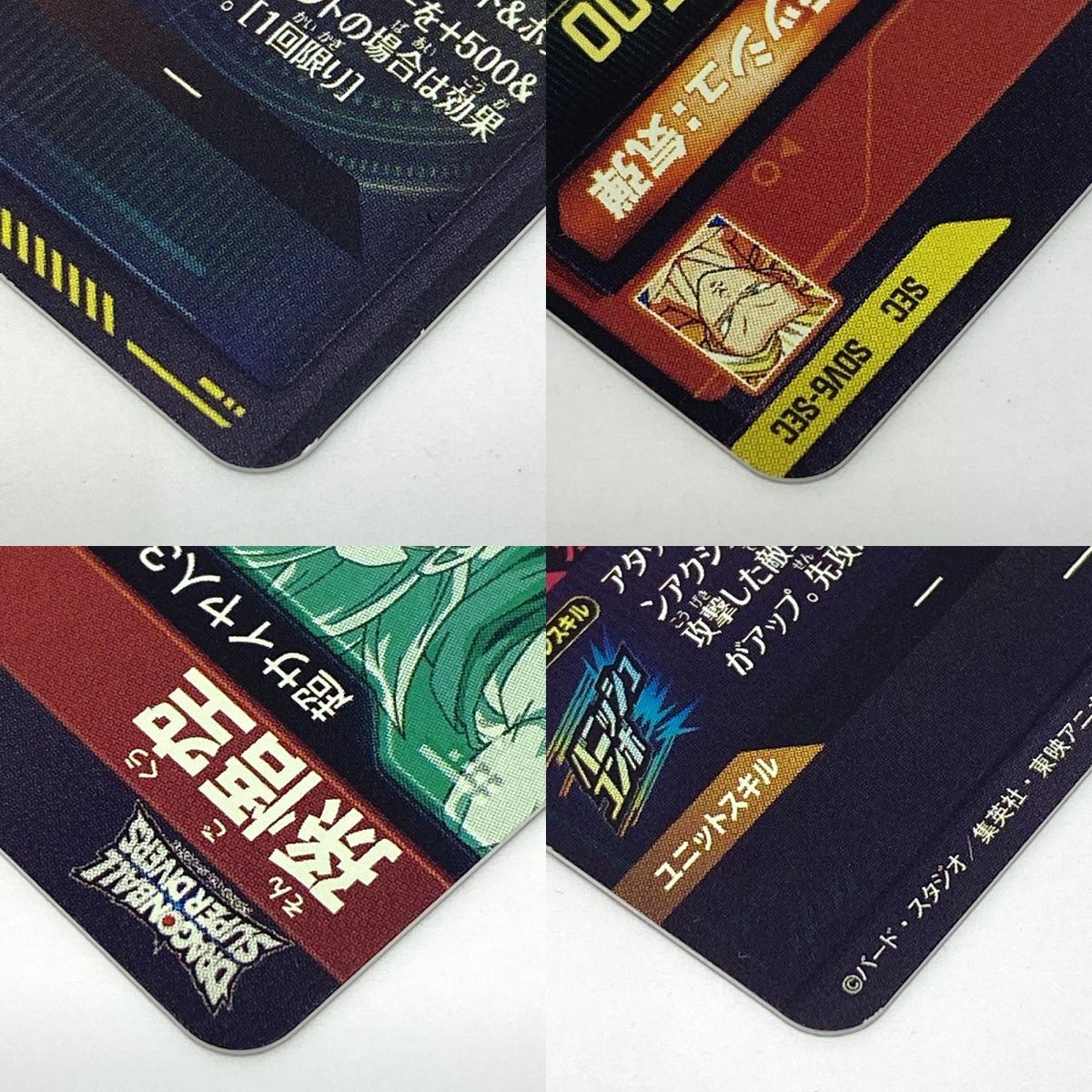 ドラゴンボールスーパーダイバーズ 孫悟空 SEC SDV6-SEC ※中古 - メルカリ