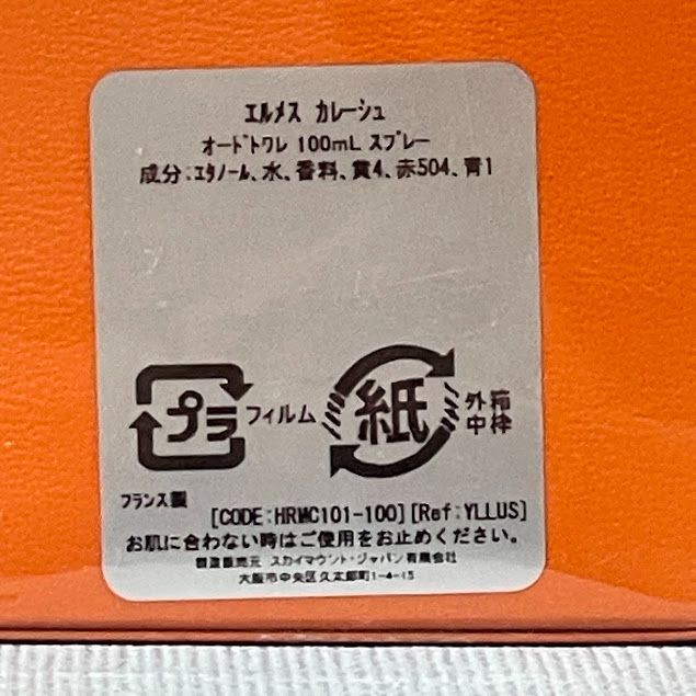 M146-7】Hermes エルメスカレーシュ オードトワレ 100ml 3346130011194