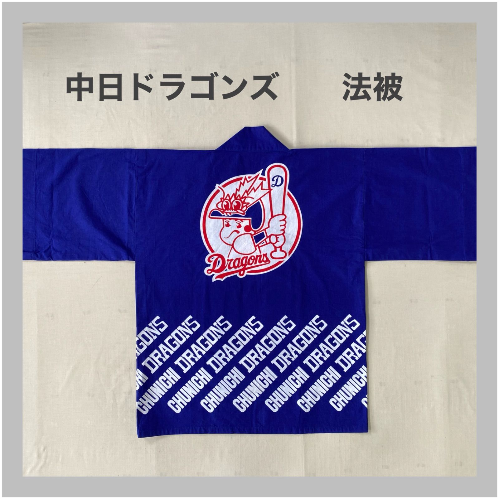【あいちテル】中日 ドラゴンズ 法被 どら坊や（大人用） 応援グッズ Dragons 中日ドラゴンズ ドラゴンズ どら坊や 法被 ハッピ 応援団