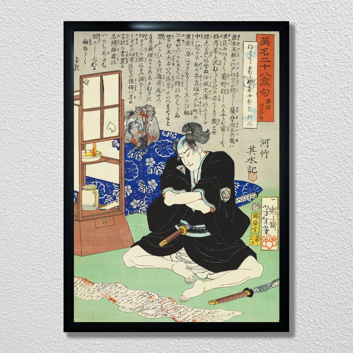 A3 ポスター】 月岡 芳年 英名二十八衆句 勝間源五兵衛 浮世絵 無惨絵