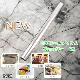 #2468 OPP ロール ラッピング フィルム サイズ 90cm×50m 数量 6本 厚さ 40ミクロン セロファン 透明 ラッピングペーパー ラッピングフィルム ロール クリア 包装 ※一部地域離島別途配送料有