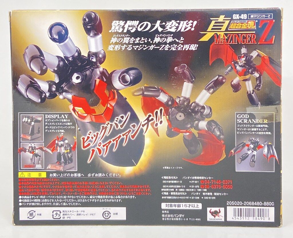 バンダイ 超合金魂 真マジンガーZ GX-49