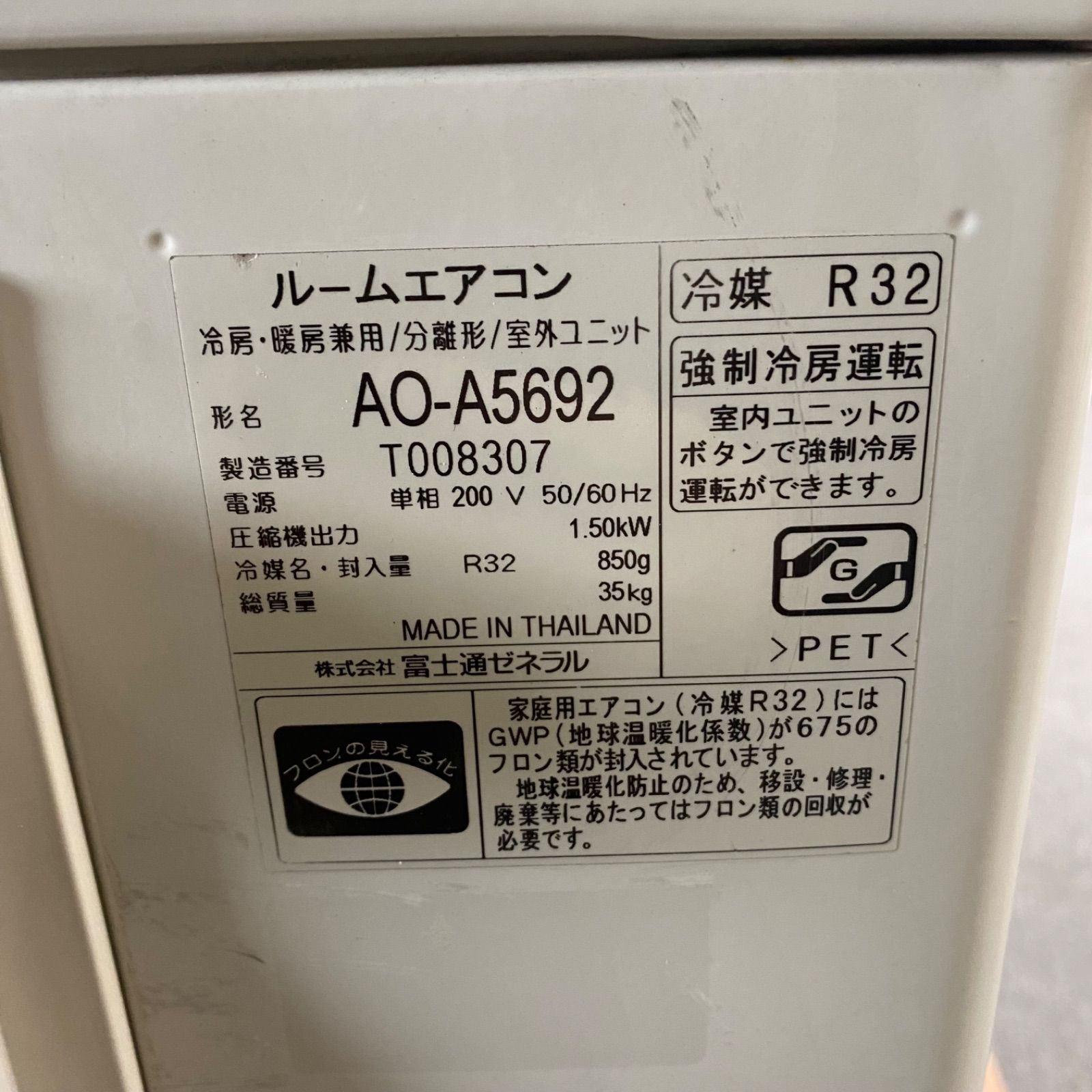 ◇富士通ゼネラル◇FUJITSU◇ノクリア◇中古◇ルームエアコン◇約18畳 