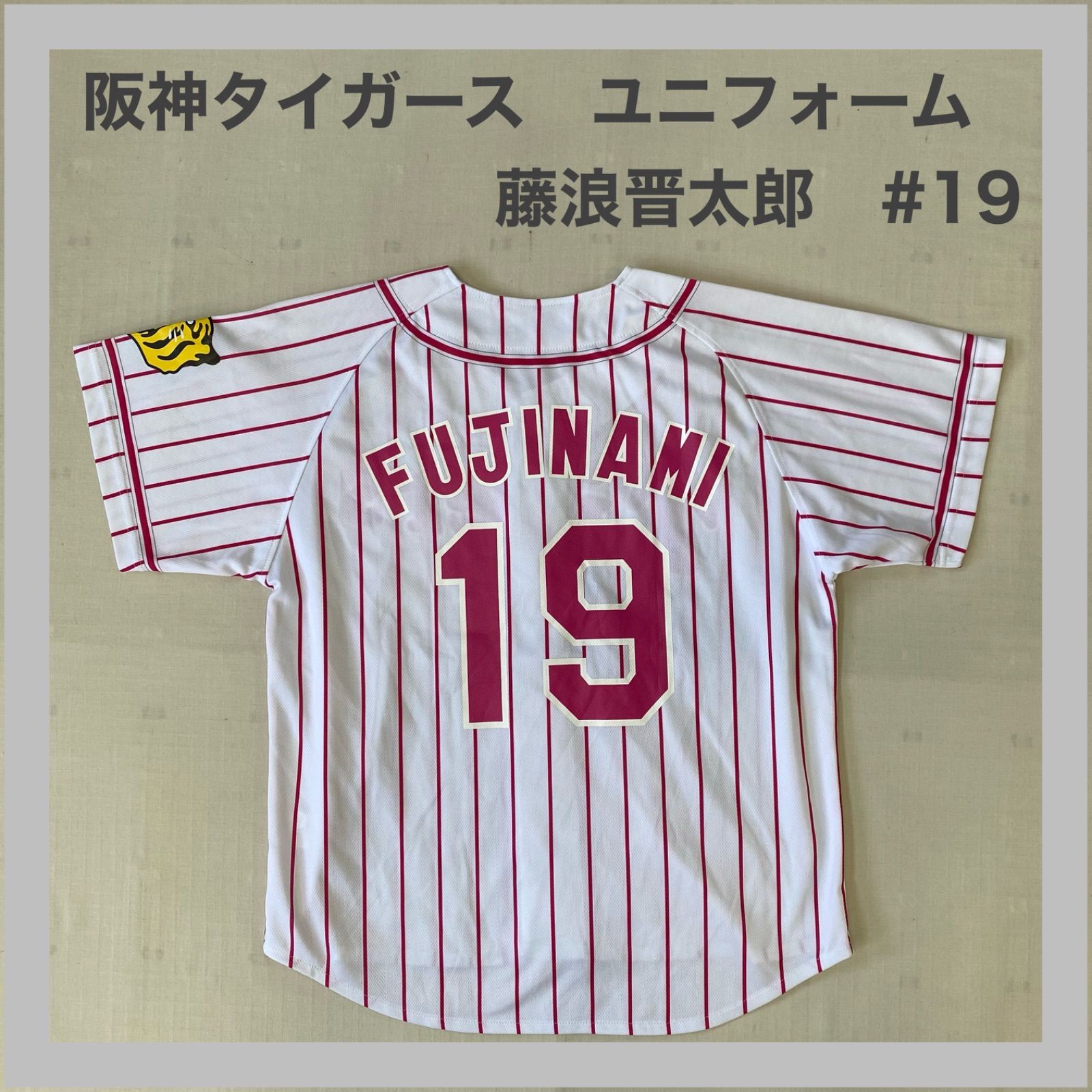 Tigers タイガース 阪神タイガース 阪神 藤浪晋太郎 背番号19 ベース