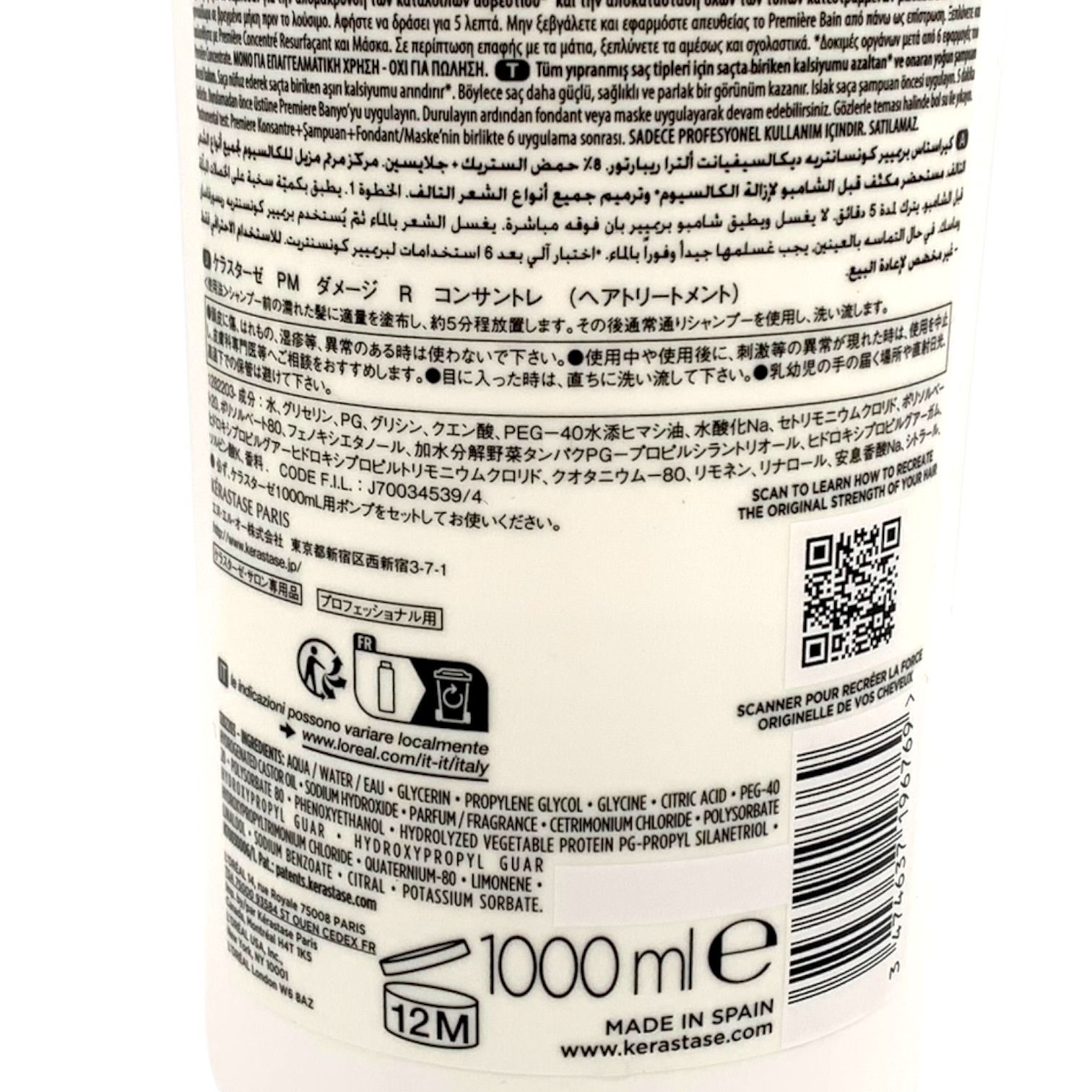 トクキレ】ケラスターゼ プルミエール コンサントレ 1 1000ml 未使用