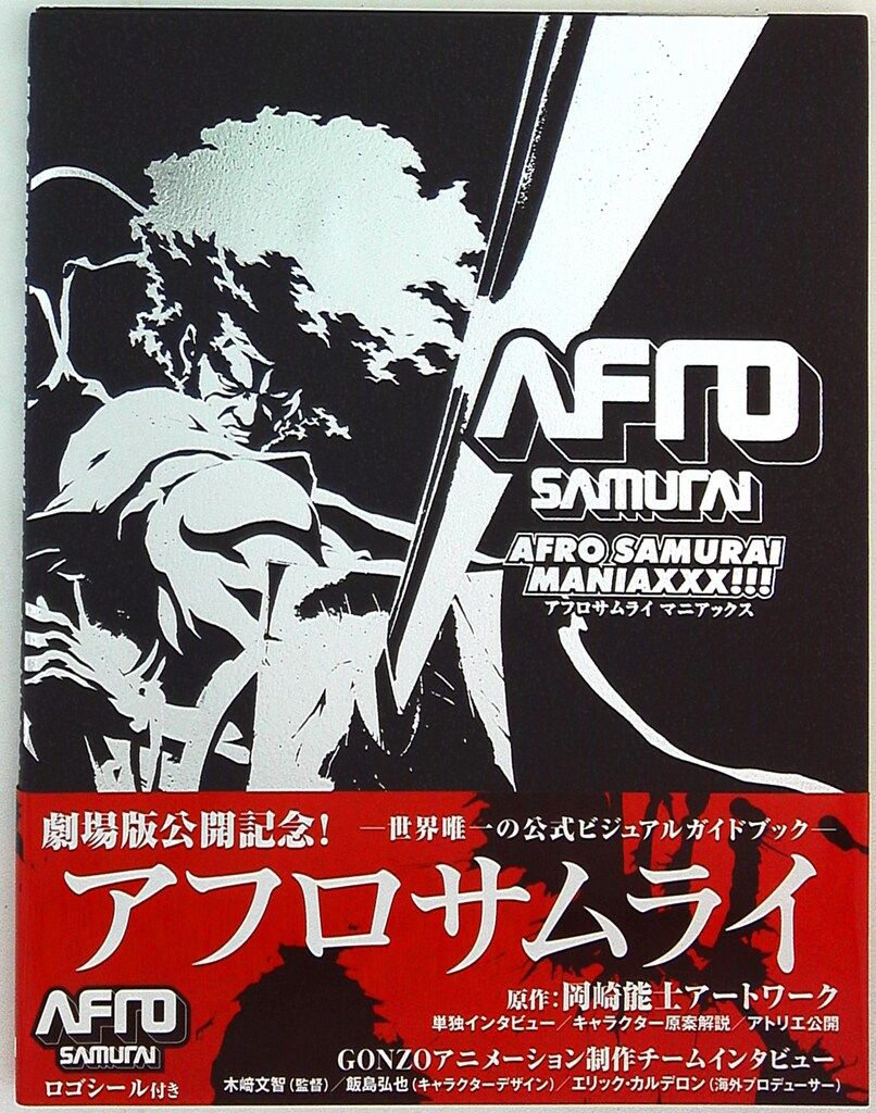 ソフトバンククリエイティブ AFRO SAMURAI MANIAXXX!!! (帯付)