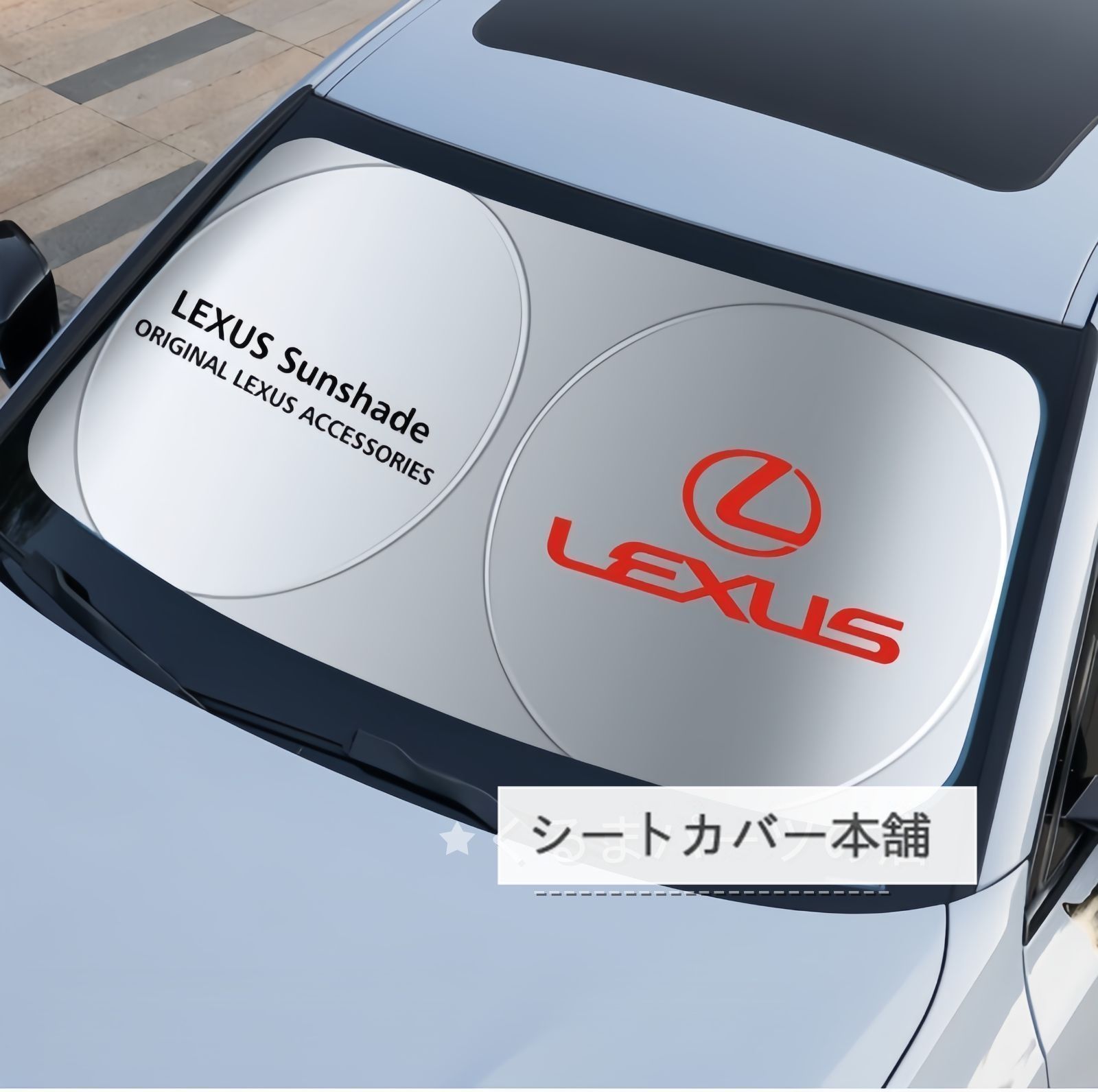 新品 レクサス ロゴ 高級 フロントサンシェード 車用サンシェード 日よ