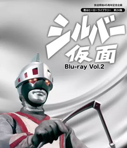 【中古】特撮Blu-ray Disc シルバー仮面 Vol.2