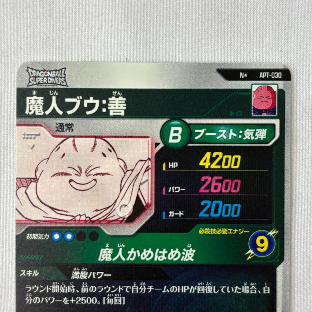 ◇スーパーダイバーズ 魔人ブウ 魔人かめはめ波 満腹パワー 929 - メルカリ