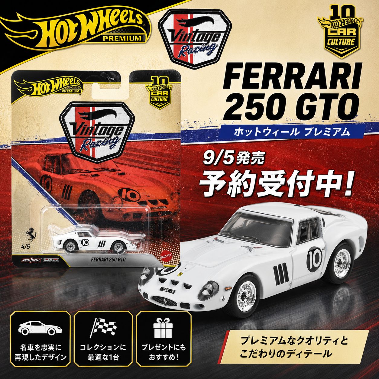 予約販売】ホットウィール カーカルチャー ヴィンテージレーシング