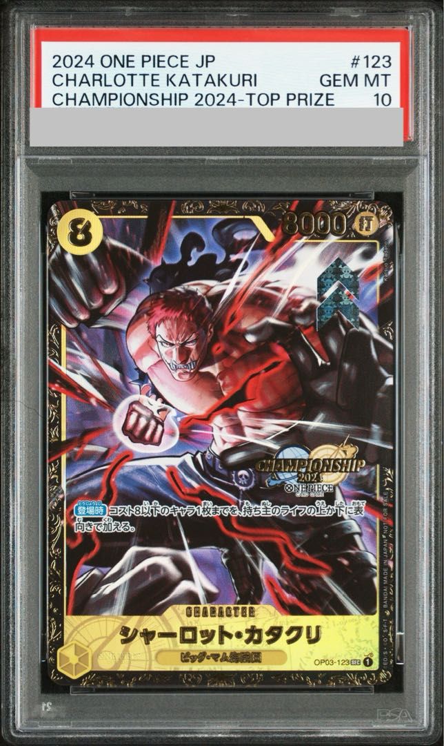 PSA10】シャーロット・カタクリ パラレルイラスト版 チャンピオン