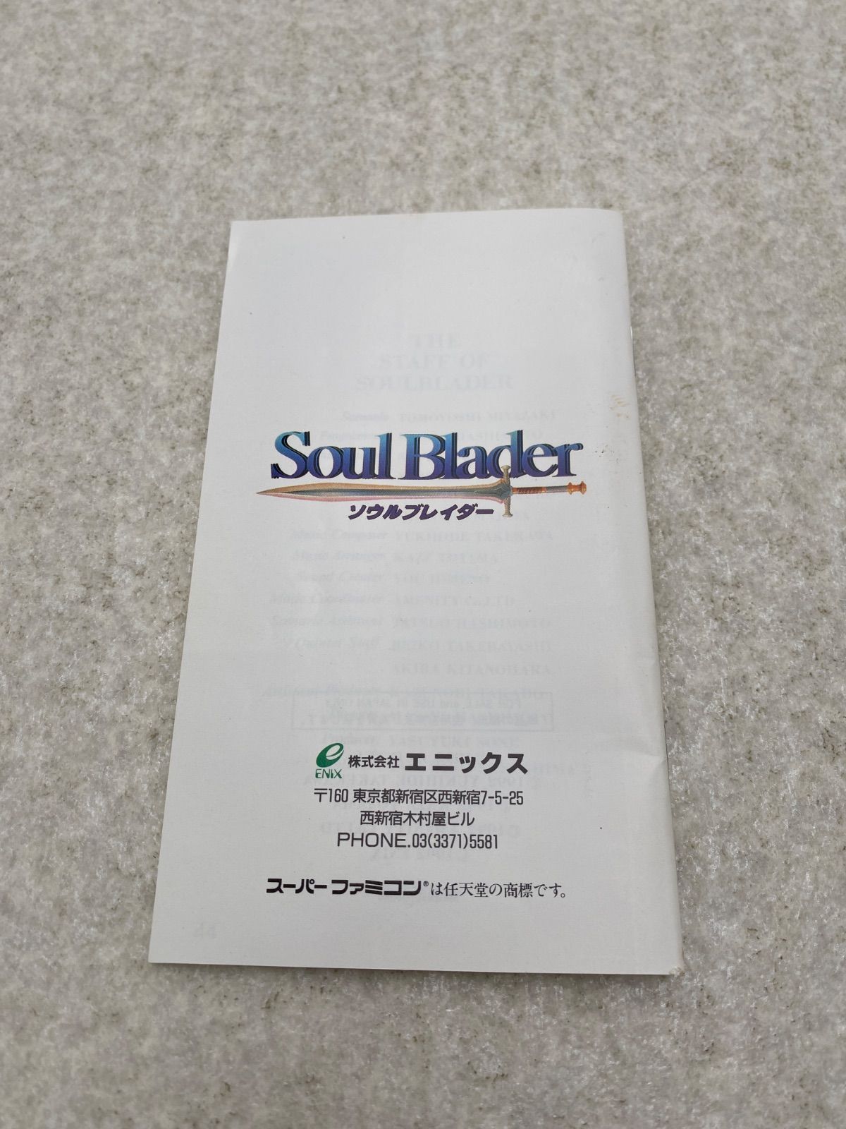 ソウルブレイダー スーパーファミコン ソフト - メルカリ