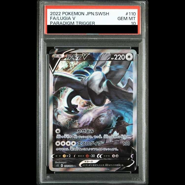 PSA10】ルギアV SR 110/098 1枚 - メルカリ