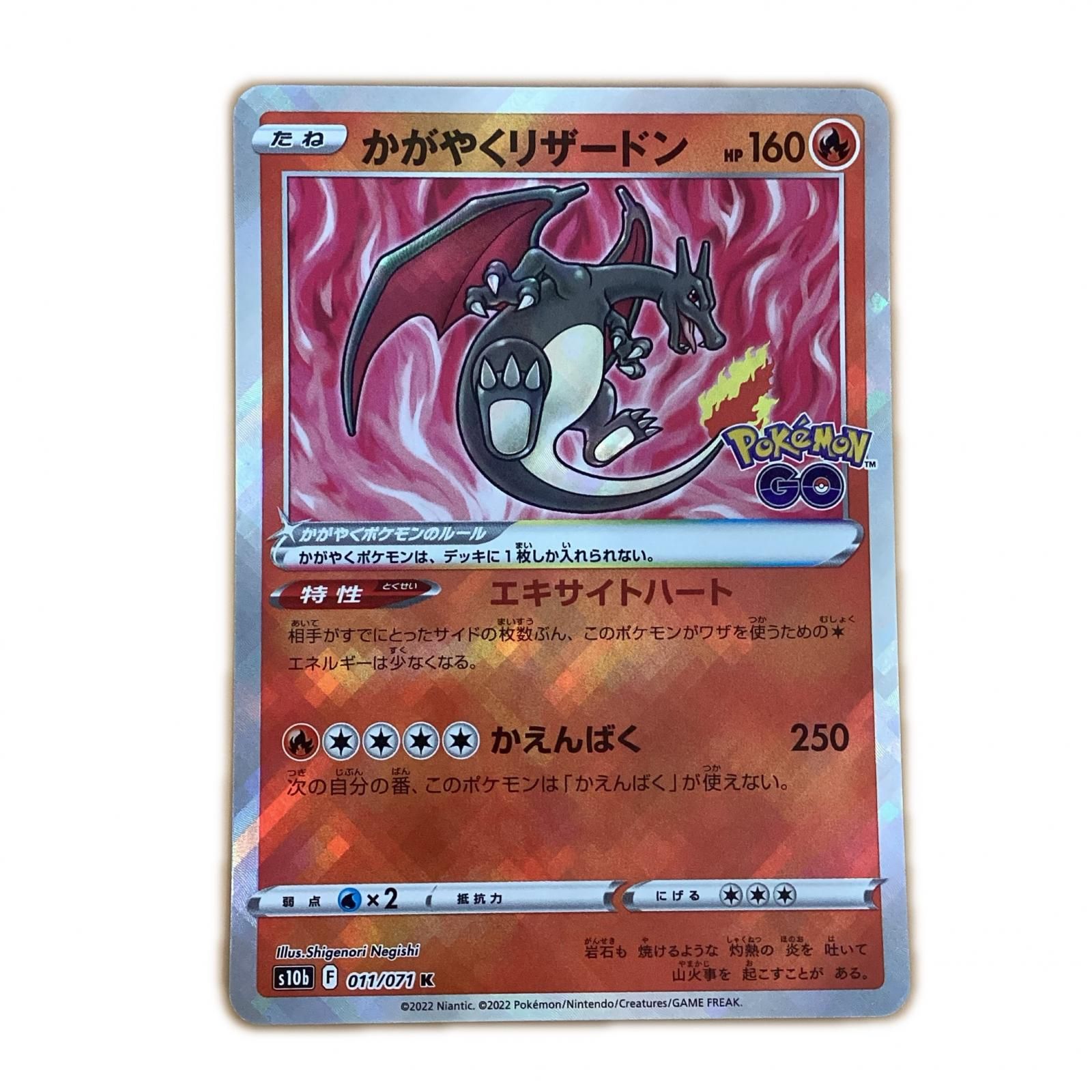 かがやくリザードン K 011⁄071 S10b ポケモンカード s10b Pokémon GO