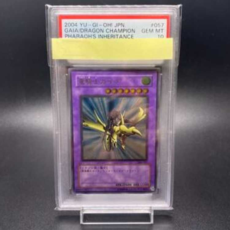 PSA10】竜騎士ガイア【レリーフ】{309-057} アルティメットレア 309