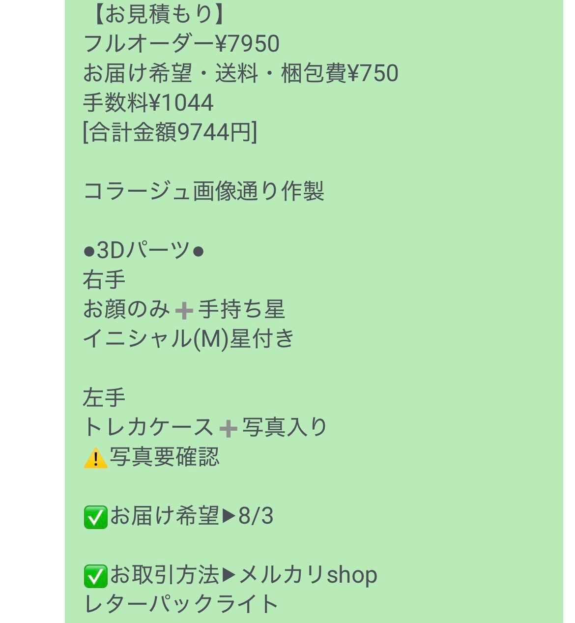 お客様専用ページ[お届け希望▶︎8/3 9744] - メルカリ