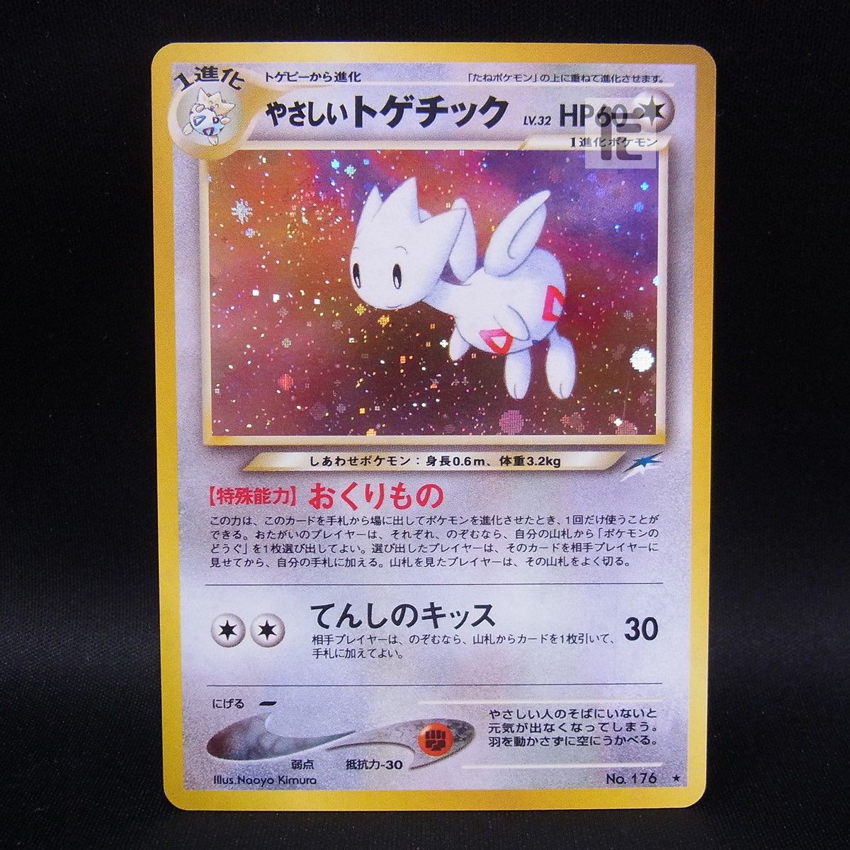 やさしいトゲチック　うずまき付き やさしいトゲチック LV.32 / TA25061 - メルカリ