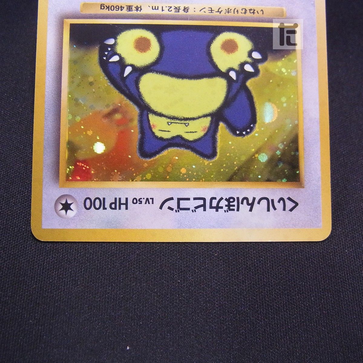 くいしんぼカビゴン LV.50 / TA25066 - メルカリ