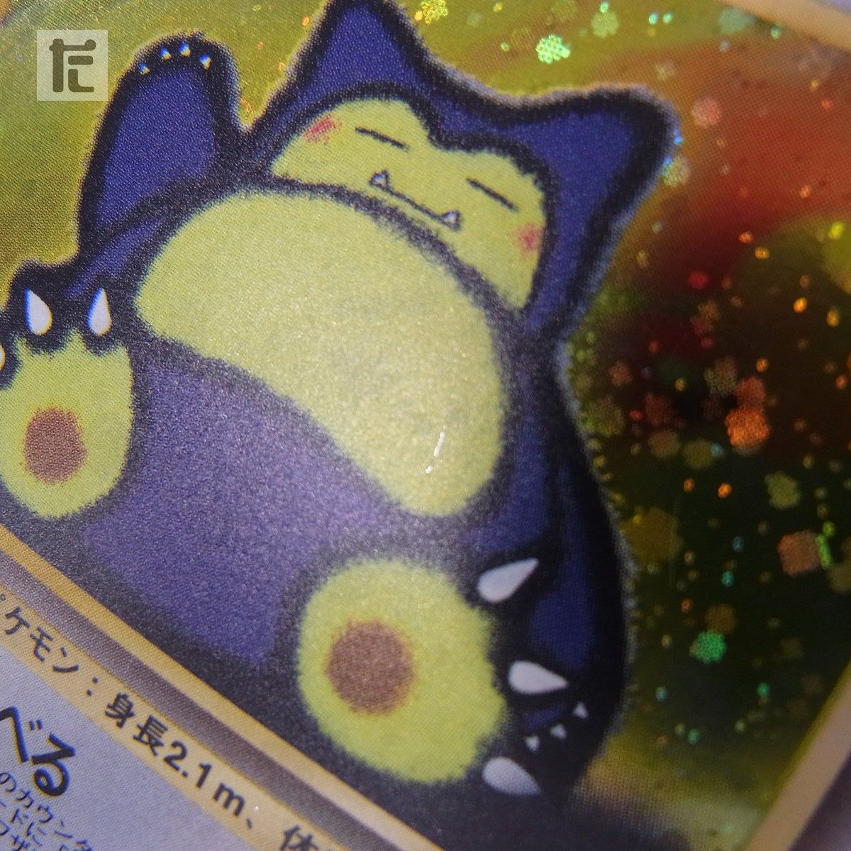 くいしんぼカビゴン LV.50 / TA25066 - メルカリ