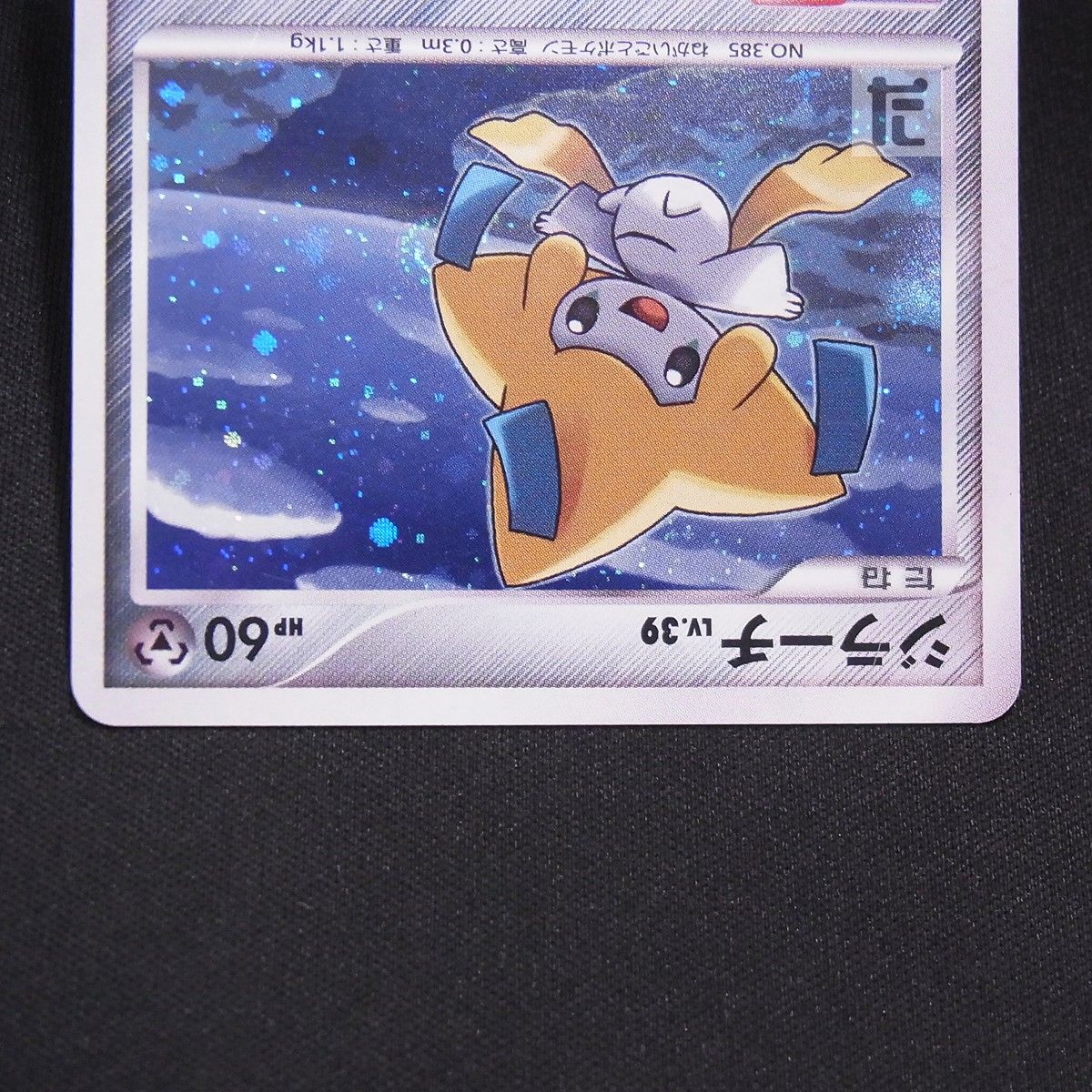 ジラーチ LV.39 066/090 1ED / TA25088 - メルカリ