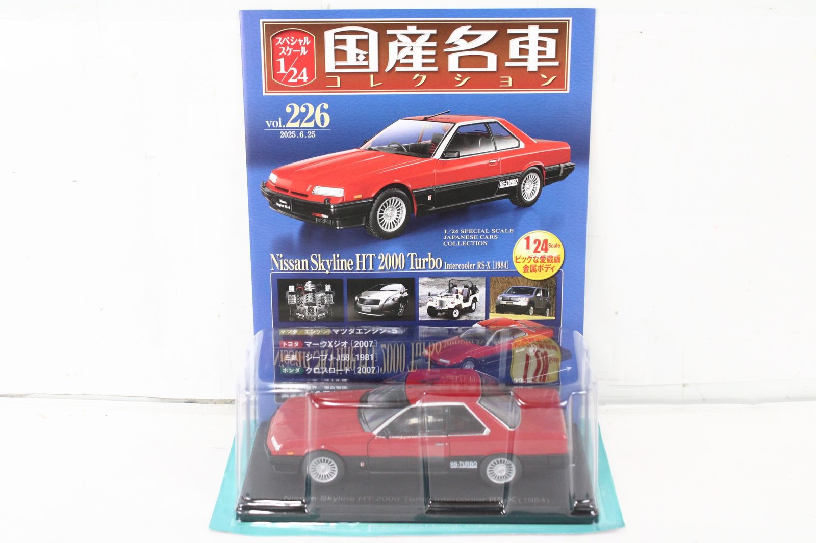 未開封 アシェット 国産名車コレクション 1/24 日産 スカイライン HT
