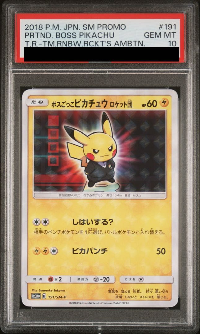 PSA10】ボスごっこピカチュウ ロケット団 PROMO 191/SM-P 1枚 - メルカリ