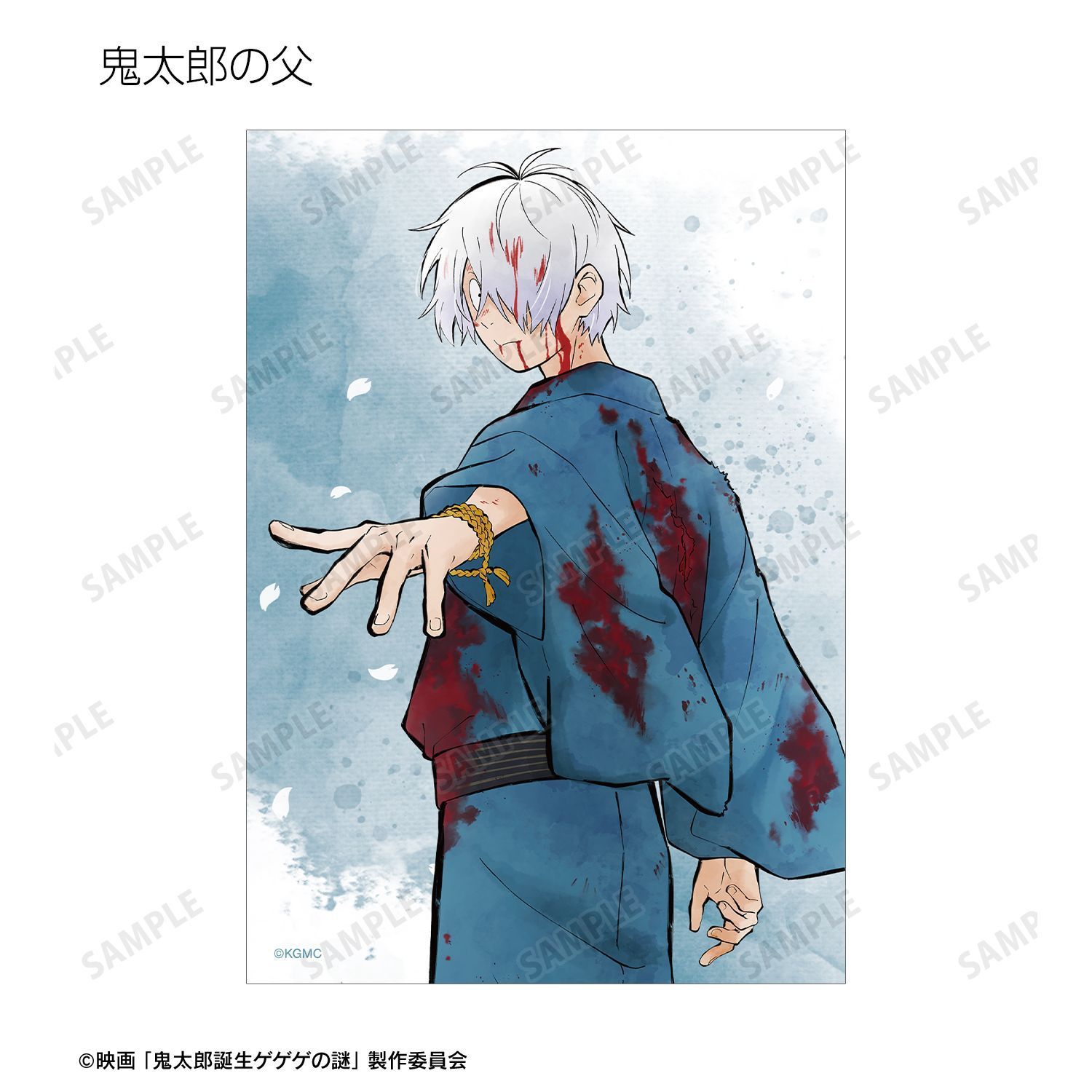 予約】【新品】映画 鬼太郎誕生 ゲゲゲの謎 描き下ろし 鬼太郎の父