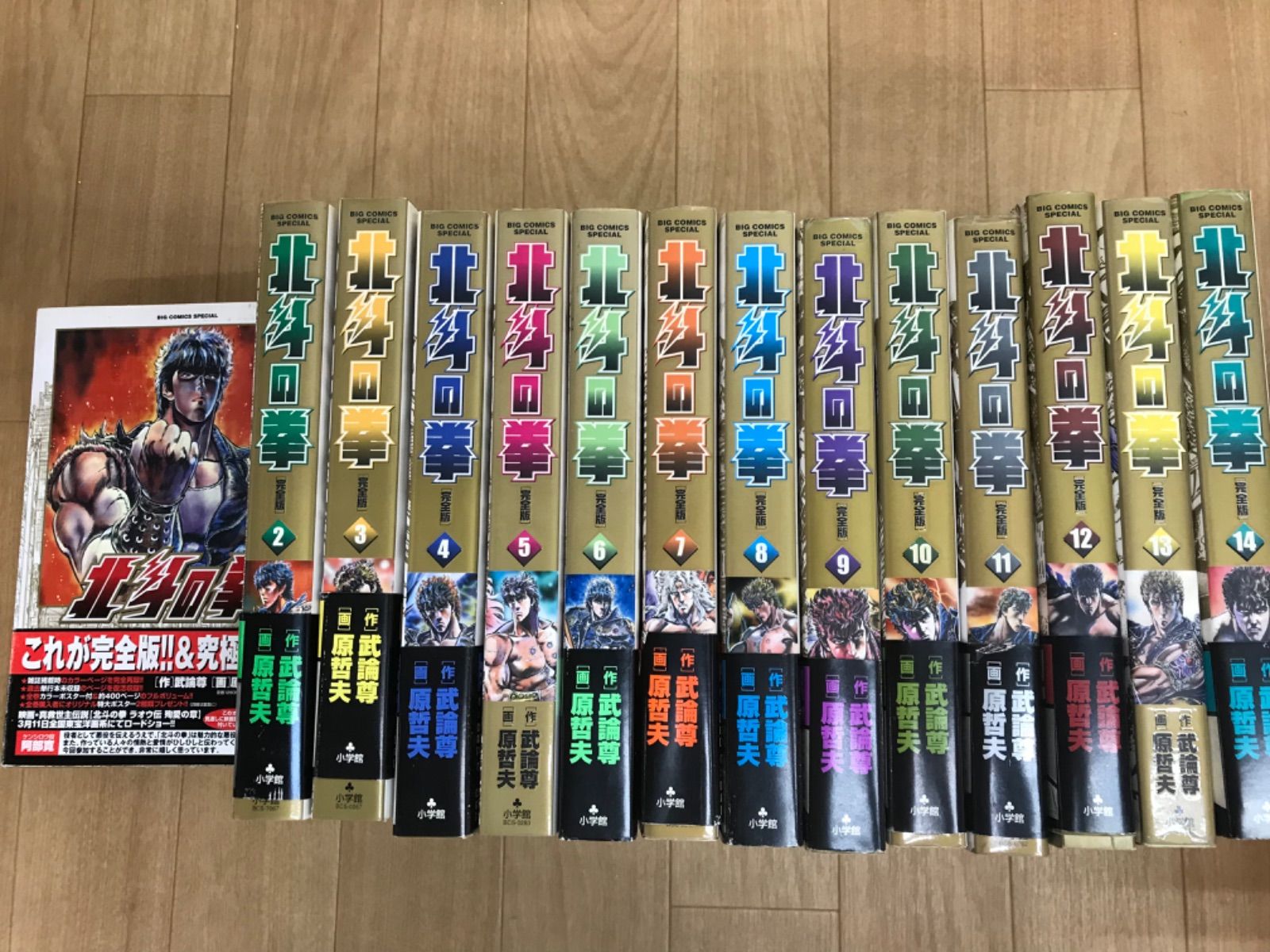 真斗様14本セット ☆北斗の拳 完全版 全14巻セット《BT09F》 - メルカリ