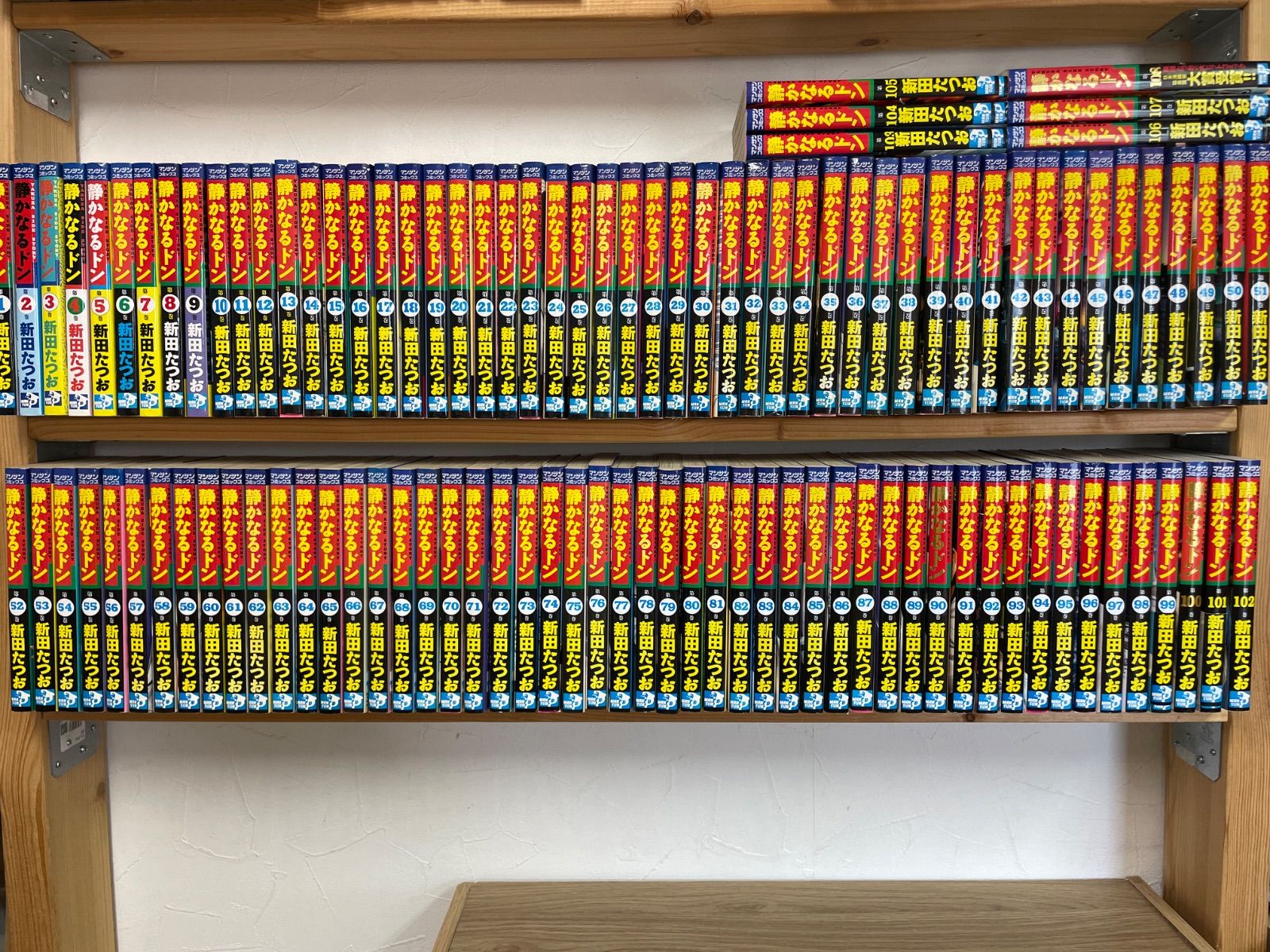 平/中棚　静かなるドン 全108巻 完結セット 新田たつお マンサンコミックス 実業之日本社 極道漫画 任侠 アウトロー 近藤静也 ドラマ化 映画化 名作 全巻セット
