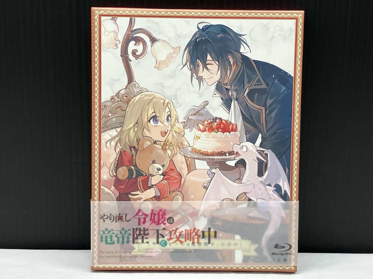 やり直し令嬢は竜帝陛下を攻略中 Blu-ray BOX 上巻(Blu-ray Disc