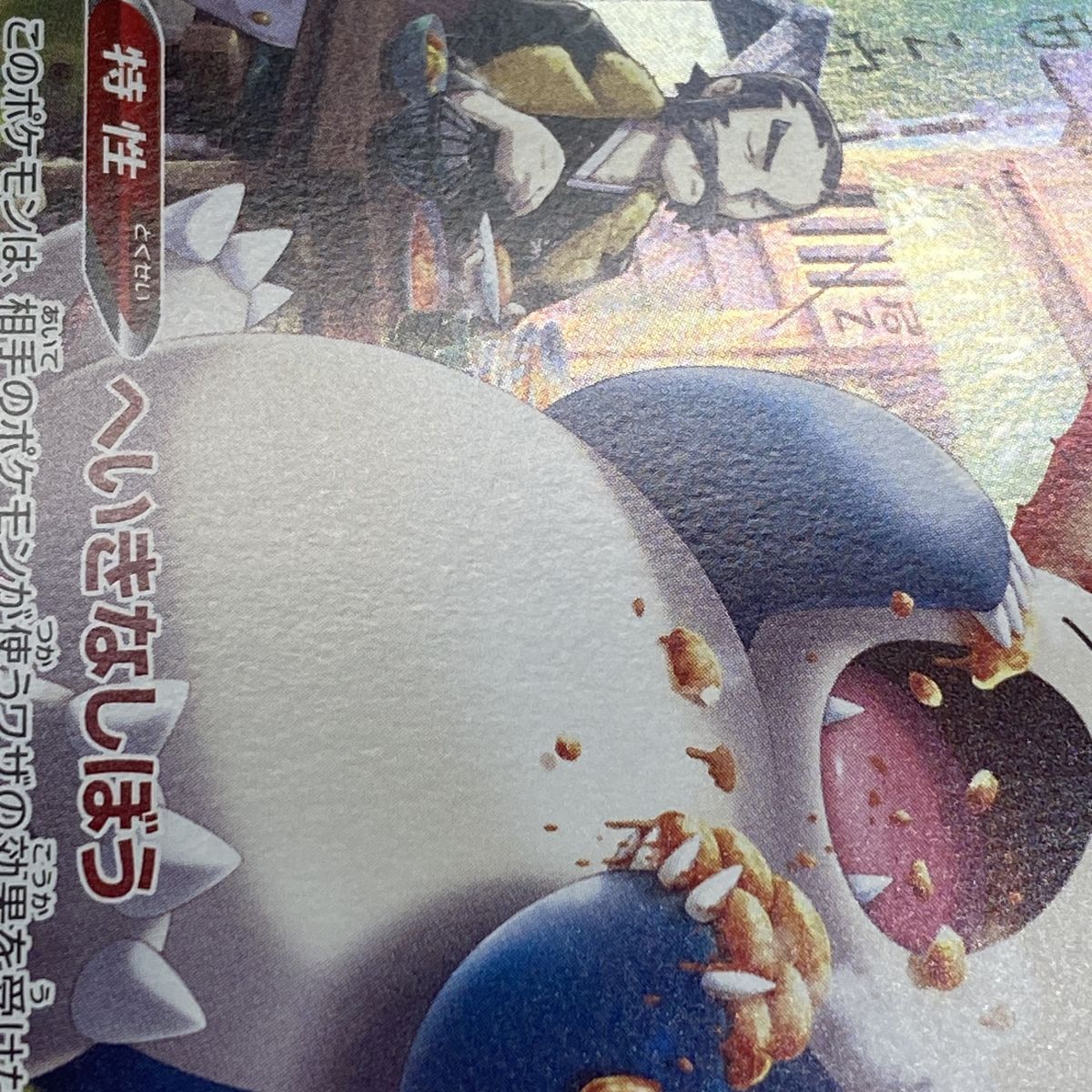 ポケモンカード カビゴン S10a 077/071 CHR ※中古 - メルカリ