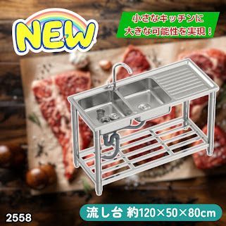 #2558 ステンレス製 流し台 作業台付き ダブル シンク 蛇口付き 付属品セット サイズ 約120×50×80cm RC-CW1200 ※北海道、沖縄本島、沖縄の離島、その他離島へは別途配送料有り