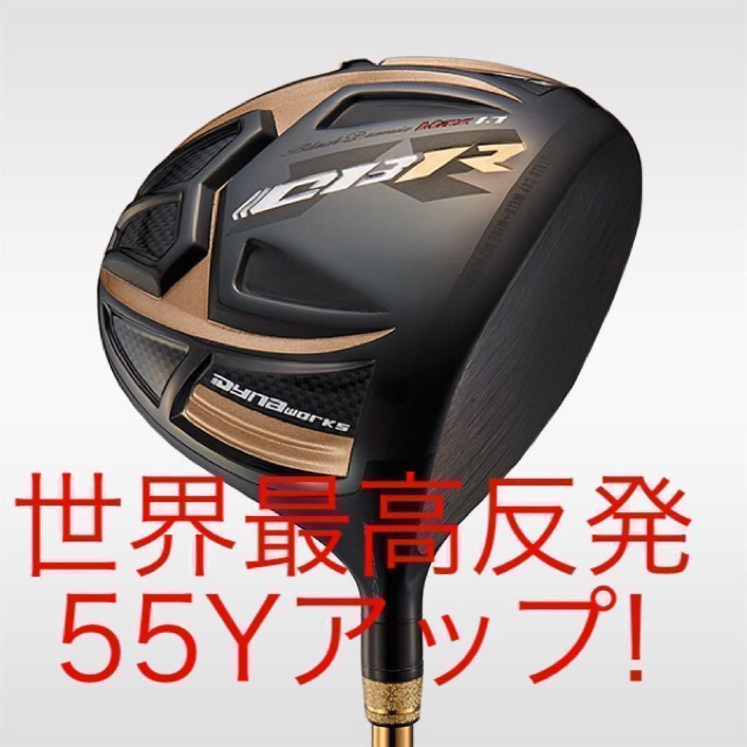 ★世界最高反発でステルスより55Yアップ★ ワークスゴルフ CBR　ブラックプレミア　ドライバー