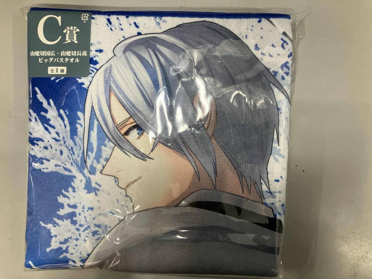 未開封品 刀剣乱舞 10周年くじ C賞 山姥切国広•山姥切長義 ビッグバス