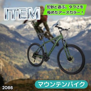 #2086 マウンテンバイク カーキ 26インチ シマノ製 21段変速 ライト スタンド付 MTB 自転車 通勤 通学 ※一部地域離島別途配送料有