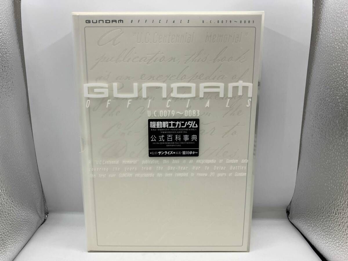 機動戦士ガンダム 公式百科事典 GUNDAM OFFICIALS 内箱付き 【公式通販】