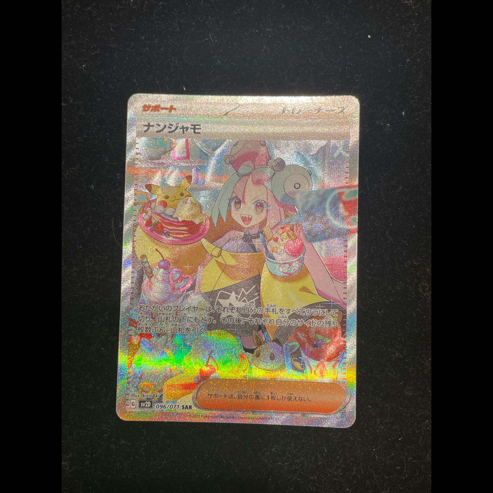 中古B ナンジャモ SAR 096/071 1枚 - メルカリ